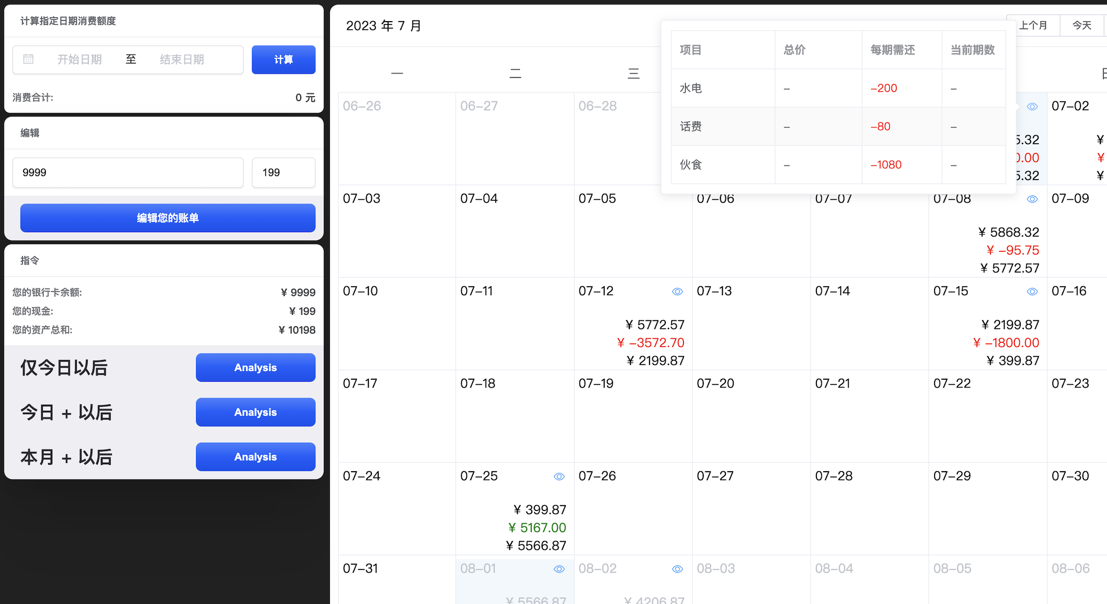 基于Vue2的个人分期理财系统